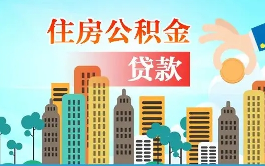 廊坊公积金封存怎么取（公积金封存怎么办理提取）